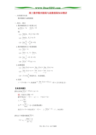 人教版高三数学数列极限与函数极限知识精讲