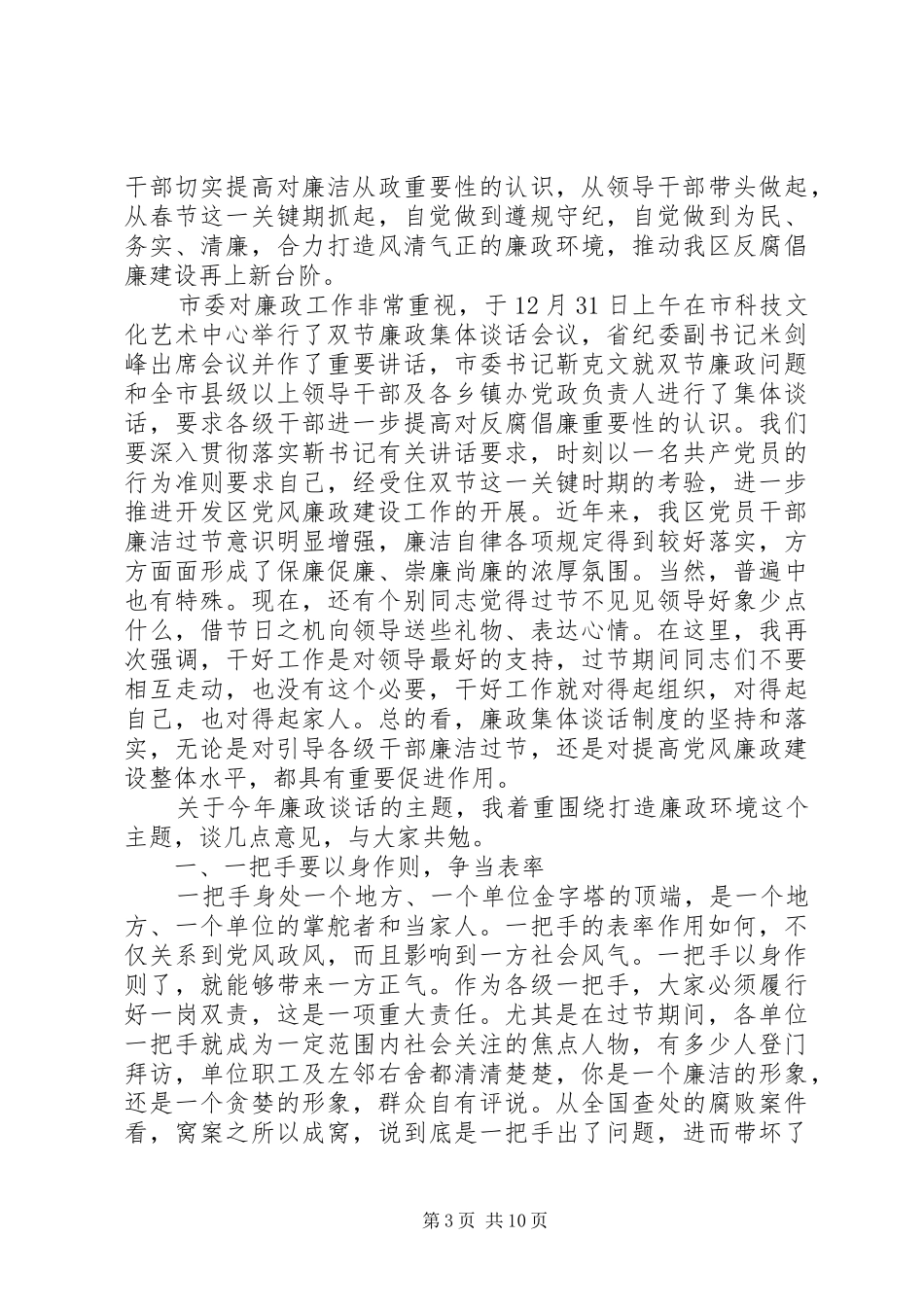 XX年集体廉政谈话讲话发言稿_第3页