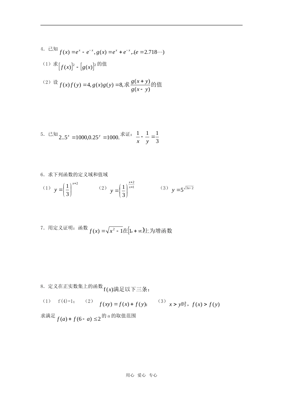 江苏省常青藤实验中学高一函数练习（三十八）苏教版_第2页