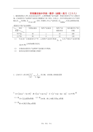 江苏省常青藤实验中学高一函数练习（三十八）苏教版