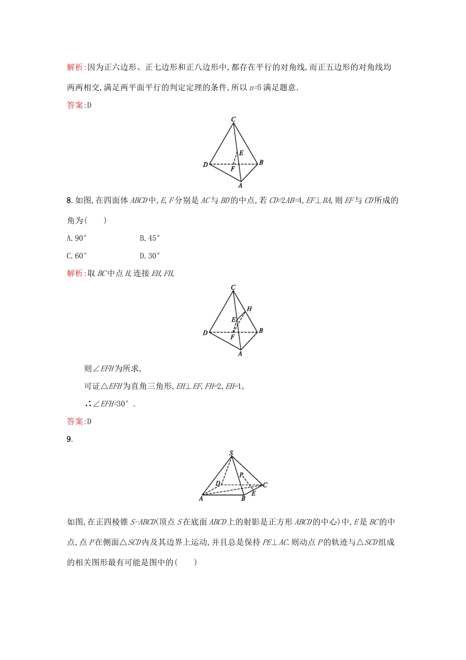 高中数学 第二章 点、直线、平面之间的位置关系 测评A（含解析）新人教A版必修2-新人教A版高一必修2数学试题_第3页