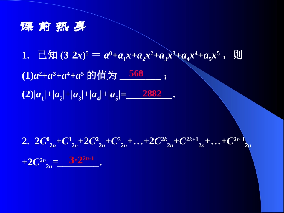 高中数学基础复习 第十章 排列、组合、二项式定理 第4课时  二项式定理(二)_第3页