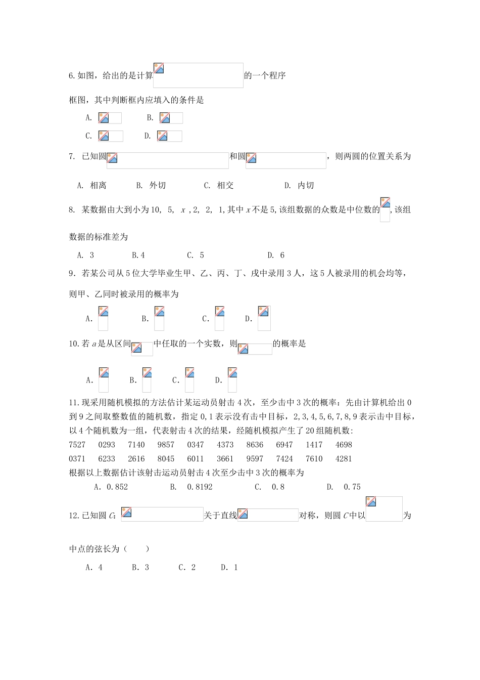 山东省潍坊市高一数学下学期期中试题-人教版高一全册数学试题_第2页