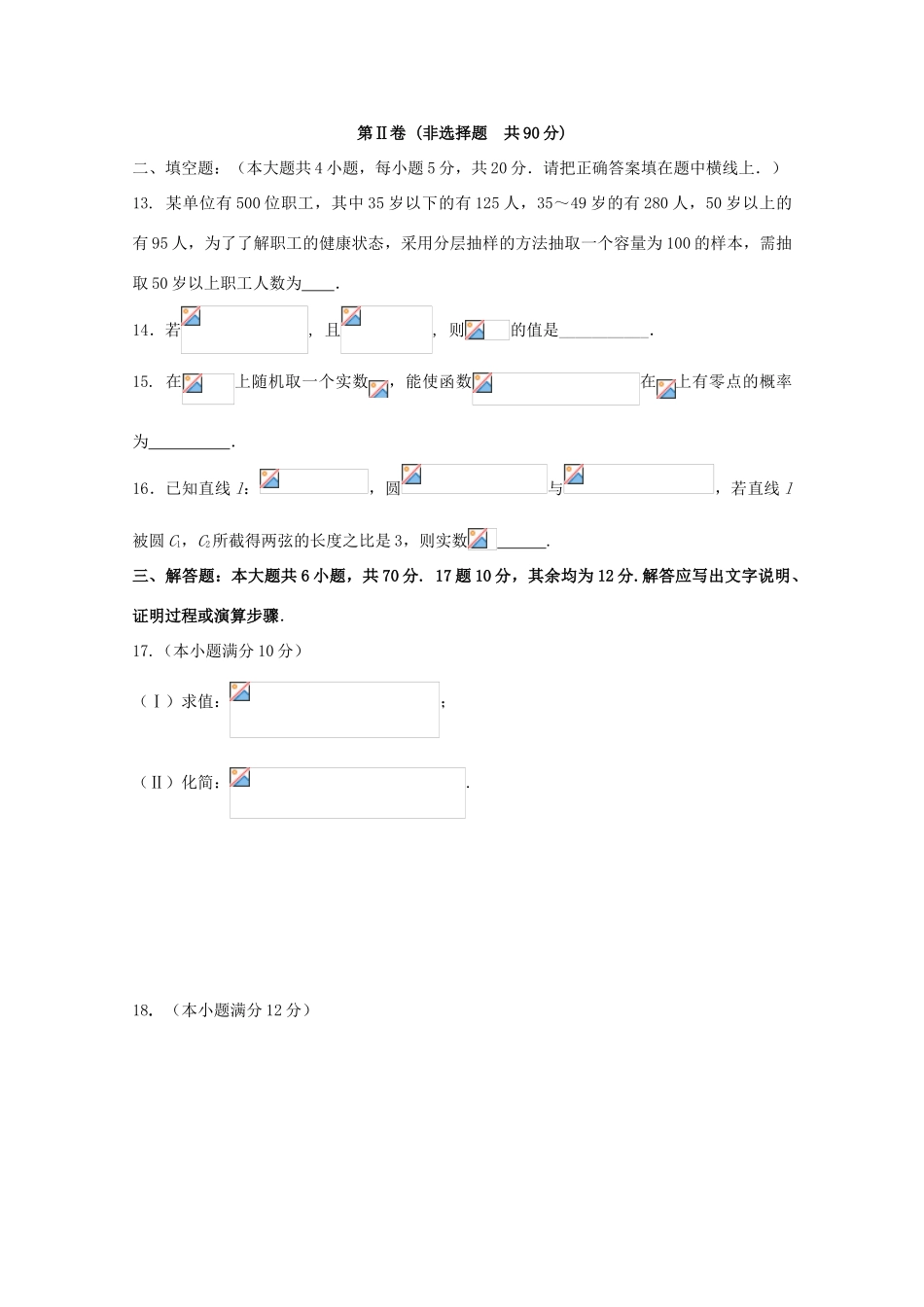 山东省潍坊市高一数学下学期期中试题-人教版高一全册数学试题_第3页