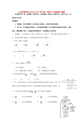 山东省潍坊市高一数学下学期期中试题-人教版高一全册数学试题