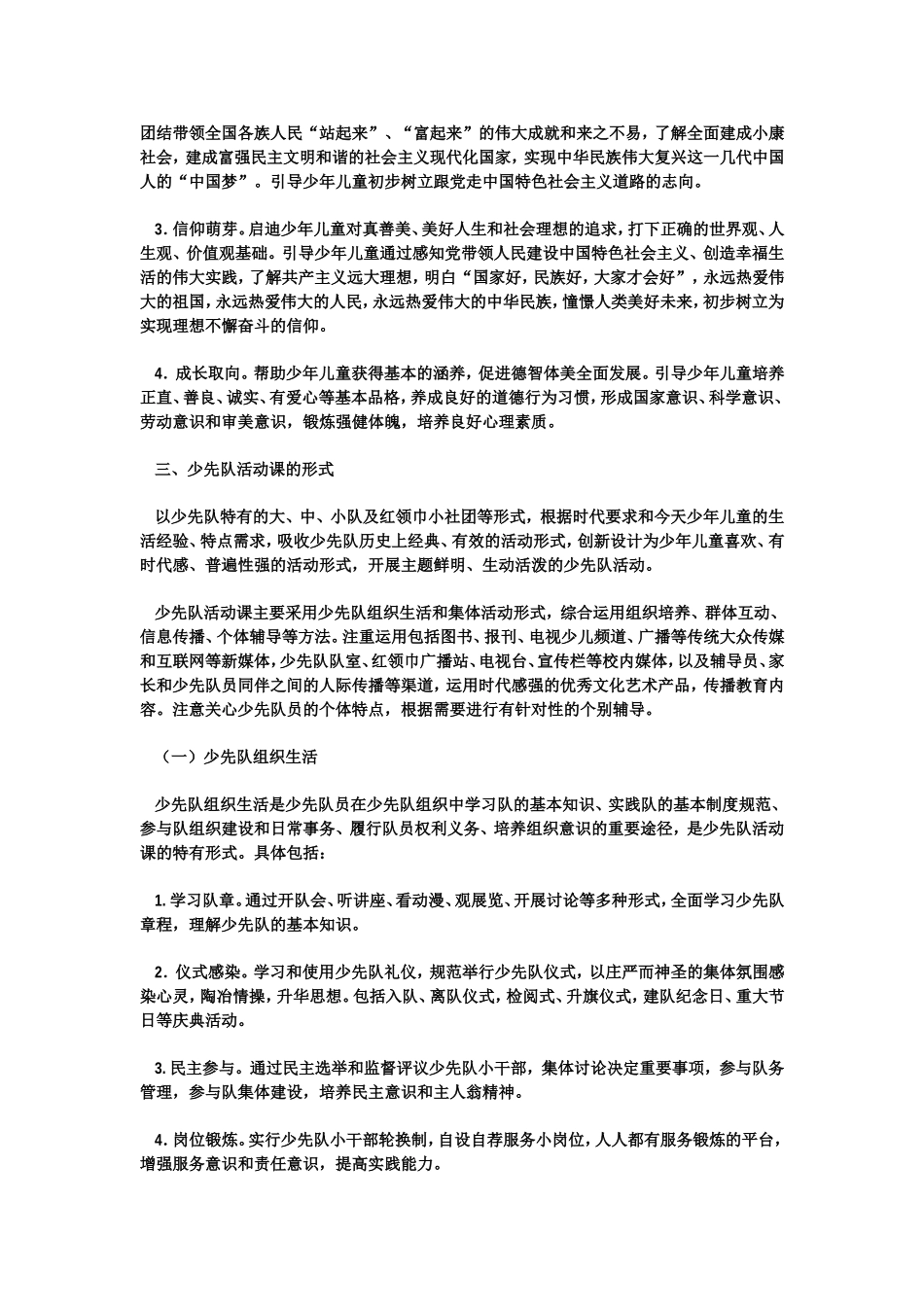 少先队活动课指导纲要（试行）_第2页