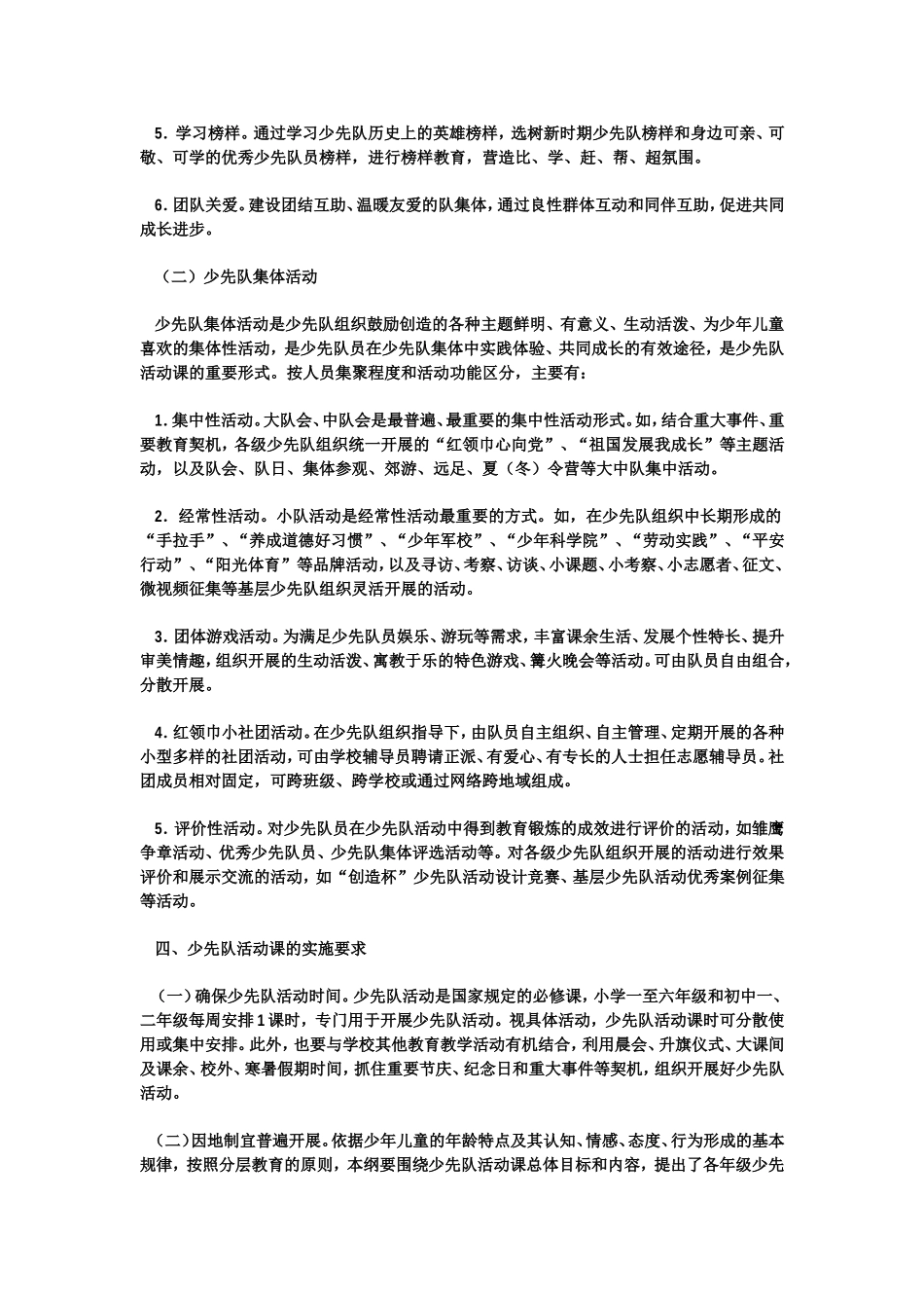 少先队活动课指导纲要（试行）_第3页