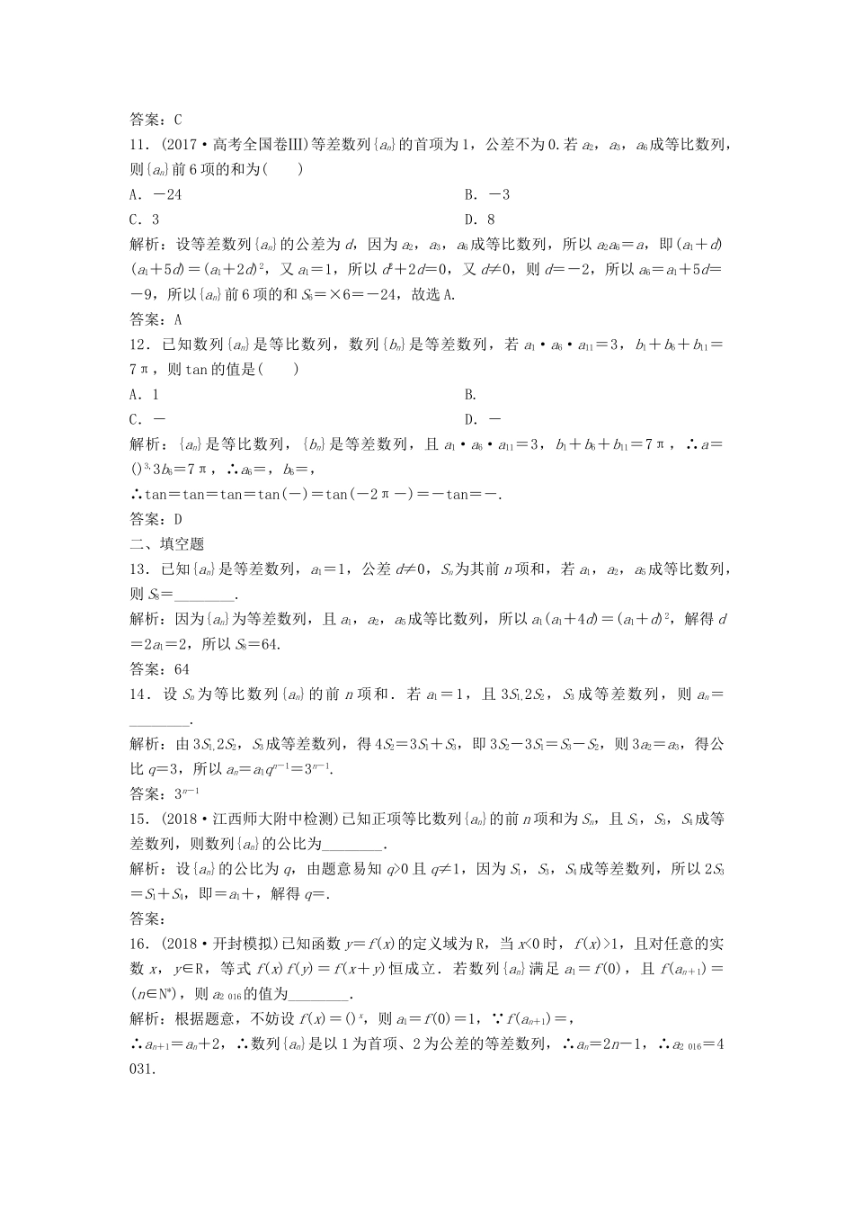 高考数学二轮复习 第一部分 保分专题二 数列 第1讲 等差数列、等比数列及运算练习 理-人教版高三全册数学试题_第3页
