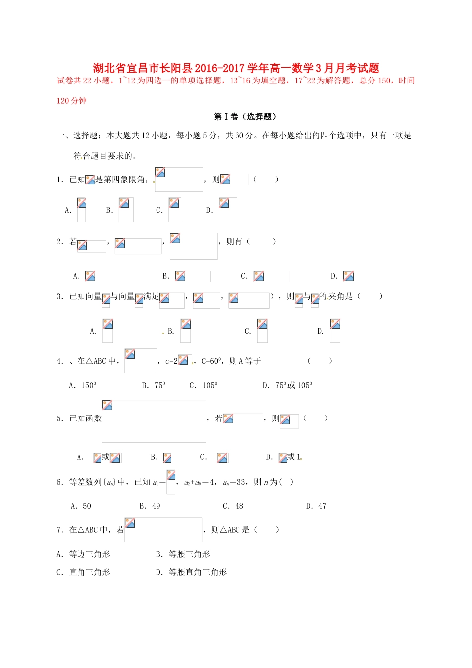 湖北省宜昌市长阳县高一数学3月月考试题-人教版高一全册数学试题_第1页