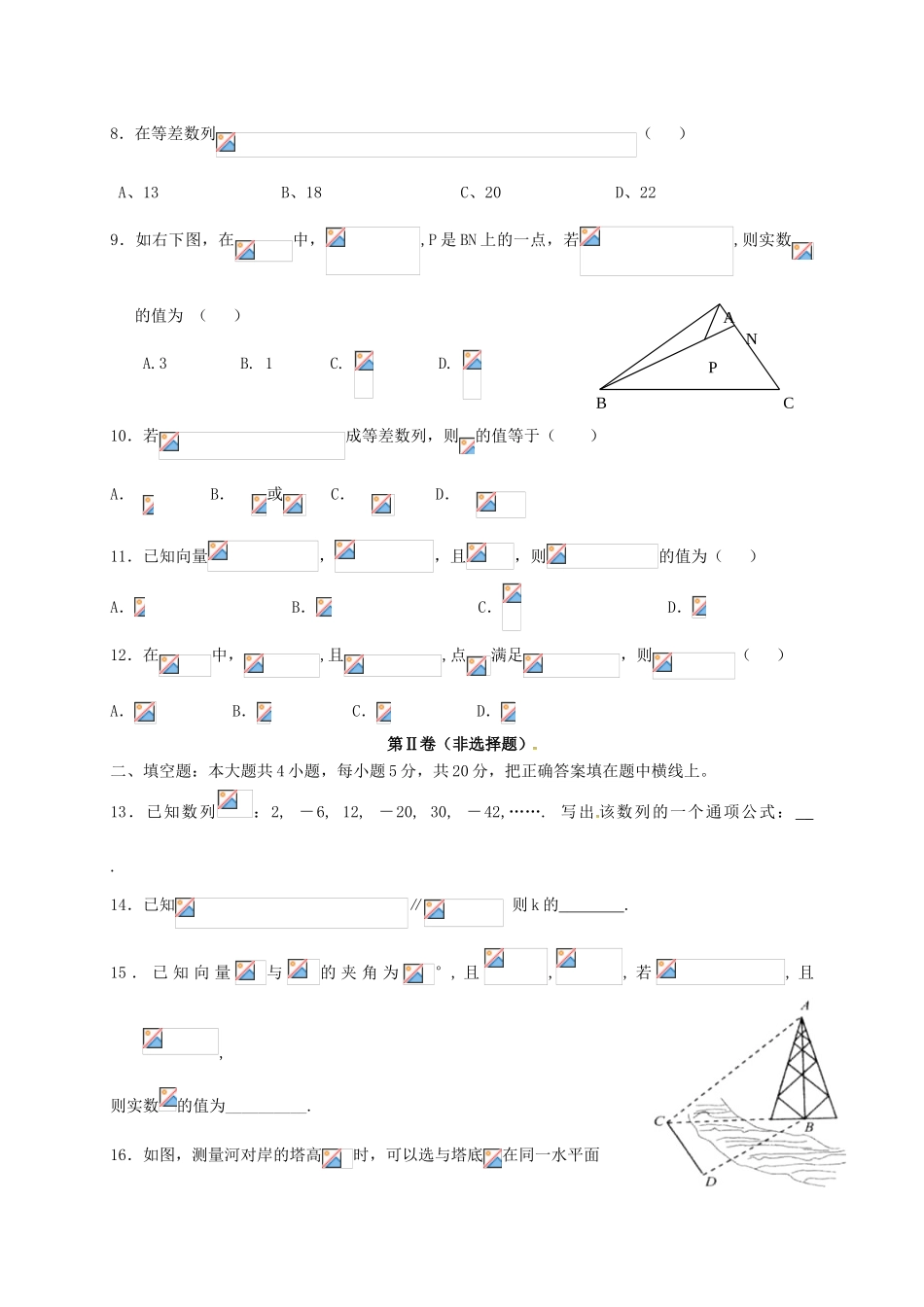 湖北省宜昌市长阳县高一数学3月月考试题-人教版高一全册数学试题_第2页