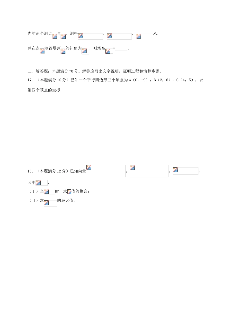 湖北省宜昌市长阳县高一数学3月月考试题-人教版高一全册数学试题_第3页