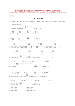 湖北省宜昌市长阳县高一数学3月月考试题-人教版高一全册数学试题