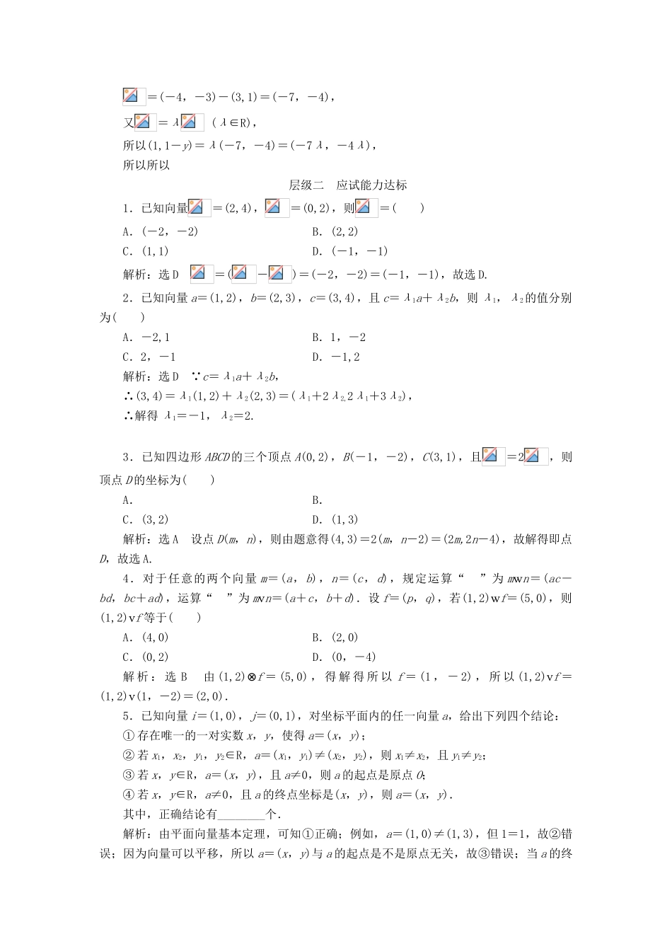 高中数学 课时跟踪检测（二十）平面向量的正交分解及坐标表示平面向量的坐标运算 新人教A版必修4-新人教A版高一必修4数学试题_第3页
