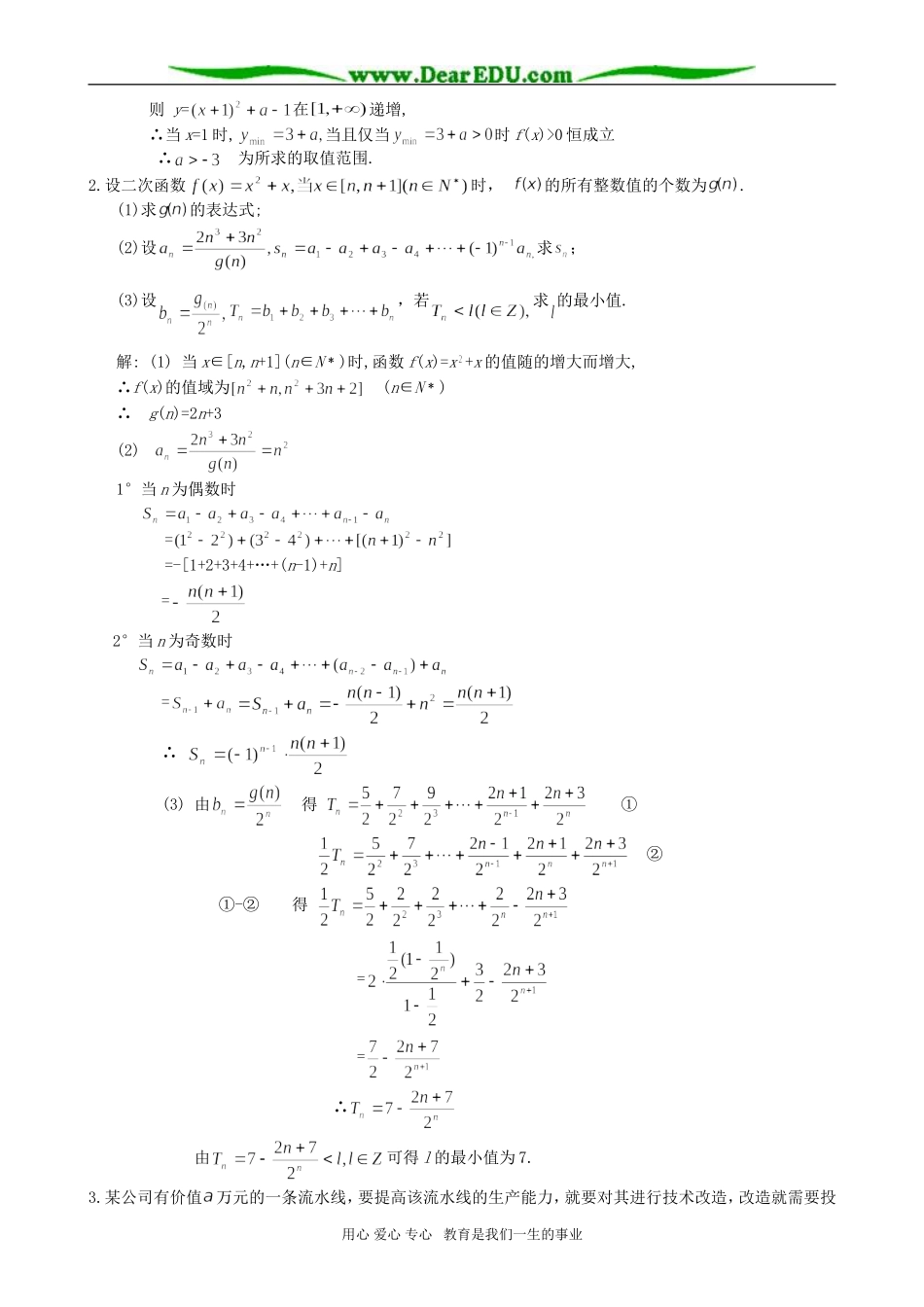 高考数学专题讲座 第3讲 函数知识的综合问题_第2页