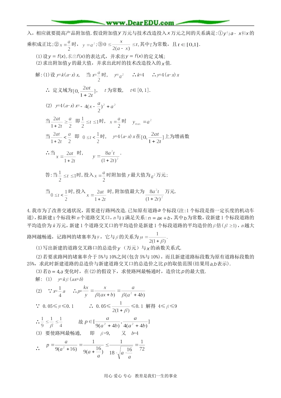 高考数学专题讲座 第3讲 函数知识的综合问题_第3页