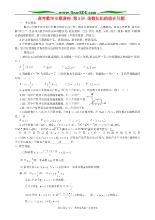 高考数学专题讲座 第3讲 函数知识的综合问题