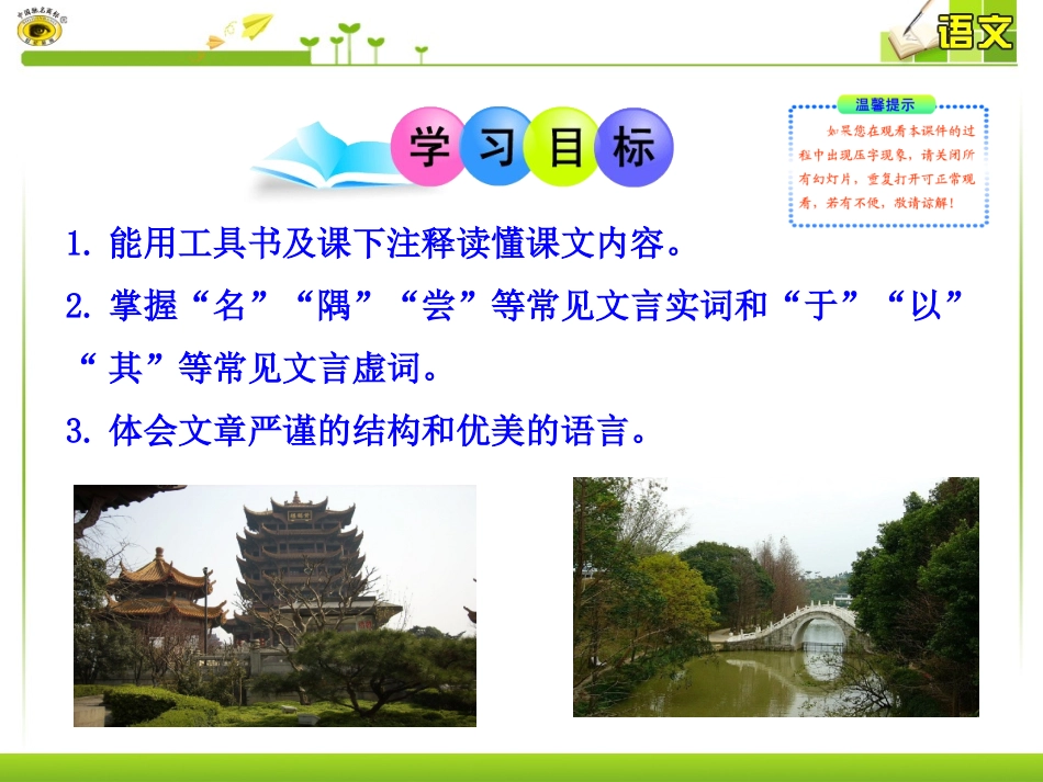 十四短文两篇_第2页