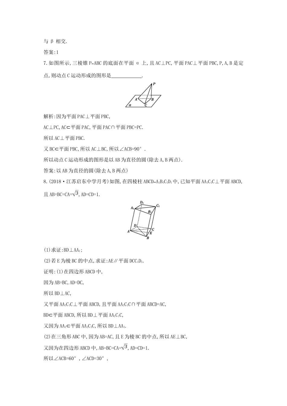 高中数学 第二章 点、直线、平面之间的位置关系 2.3.3-2.3.4 直线与平面垂直的性质 平面与平面垂直的性质练习 新人教A版必修2-新人教A版高一必修2数学试题_第3页