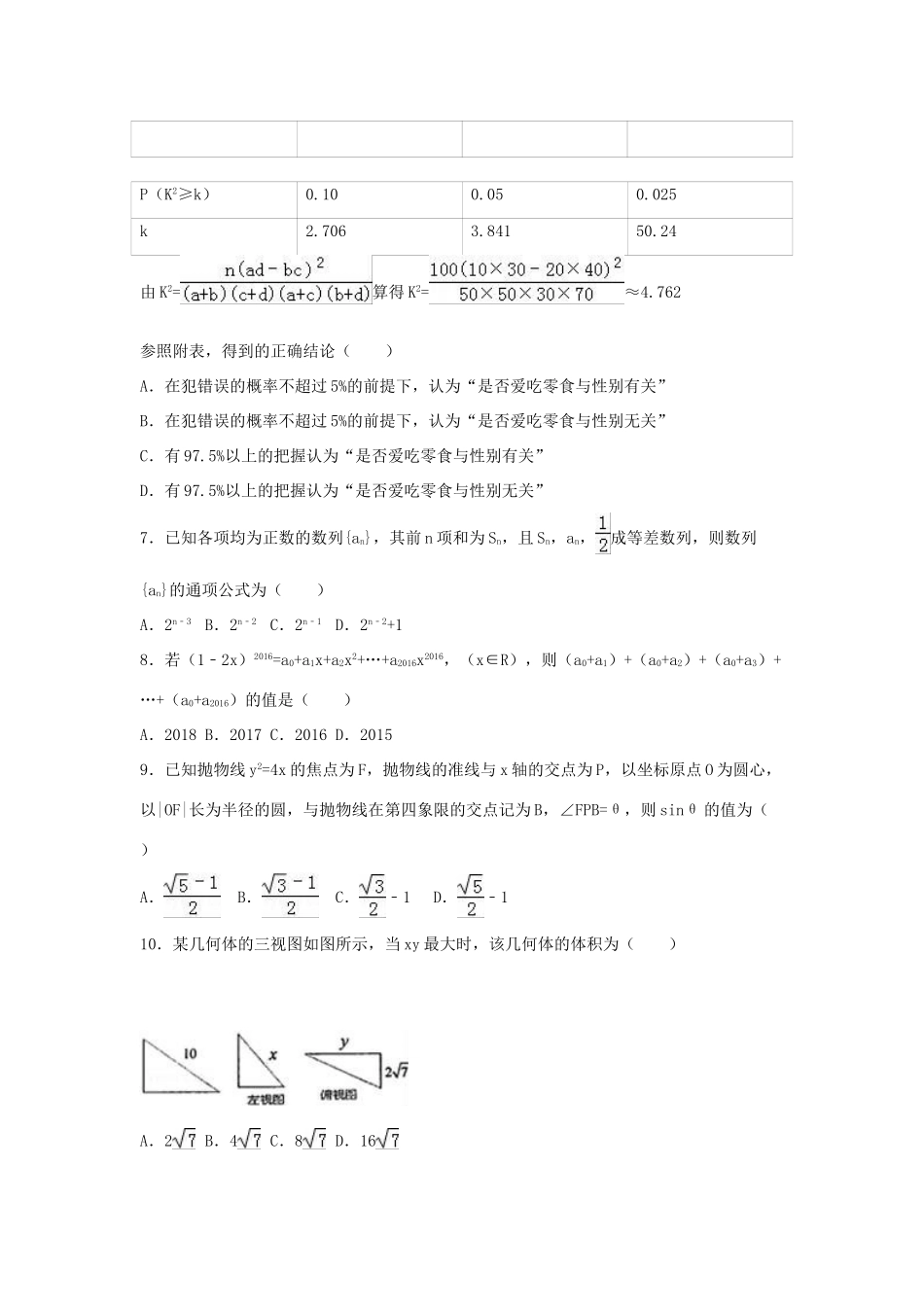 辽宁省辽南协作体高三数学二模试卷 理（含解析）-人教版高三全册数学试题_第2页