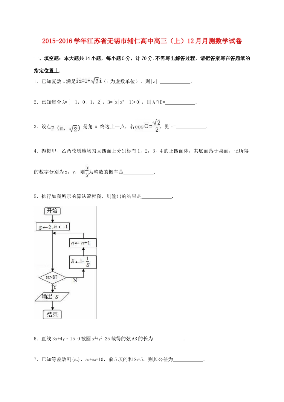 高中高三数学上学期12月月测试卷（含解析）-人教版高三全册数学试题_第1页