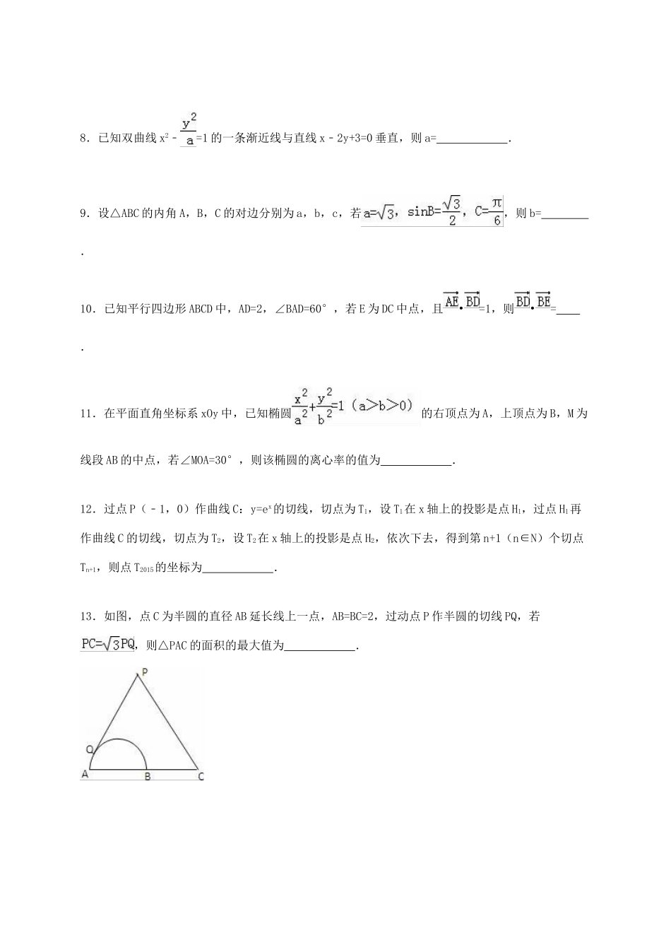高中高三数学上学期12月月测试卷（含解析）-人教版高三全册数学试题_第2页