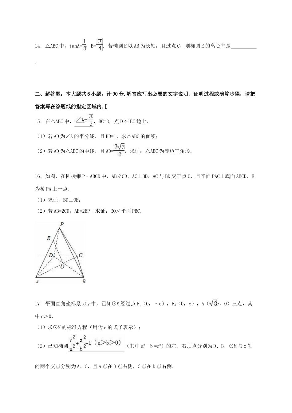 高中高三数学上学期12月月测试卷（含解析）-人教版高三全册数学试题_第3页
