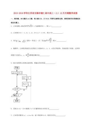 高中高三数学上学期12月月测试卷（含解析）-人教版高三全册数学试题