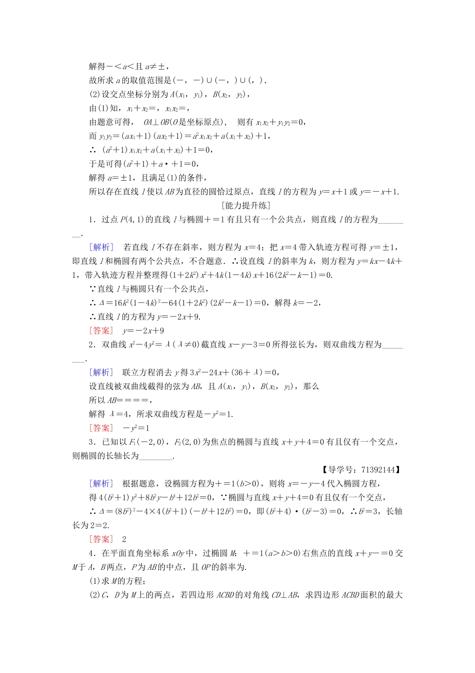 高中数学 课时分层作业15 曲线的交点 苏教版必修4-苏教版高一必修4数学试题_第3页