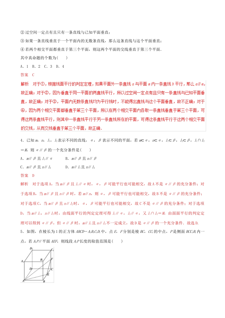 高考数学 考纲解读与热点难点突破 专题14 空间中的平行与垂直（热点难点突破）文（含解析）-人教版高三全册数学试题_第2页