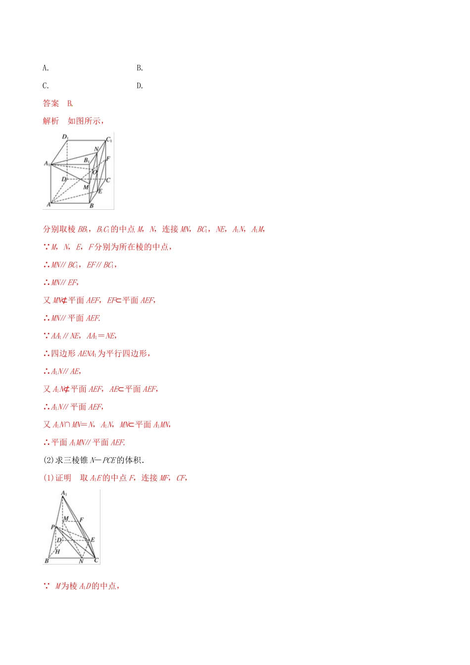 高考数学 考纲解读与热点难点突破 专题14 空间中的平行与垂直（热点难点突破）文（含解析）-人教版高三全册数学试题_第3页