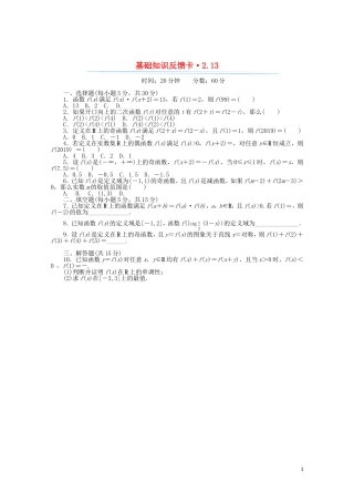 高考数学一轮复习 第二章 第13讲 抽象函数基础反馈训练（含解析）-人教版高三全册数学试题