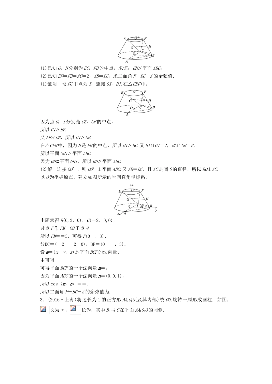 新（全国甲卷）高考数学三轮增分练 高考中档大题规范练（二）立体几何与空间向量 理-人教版高三全册数学试题_第2页