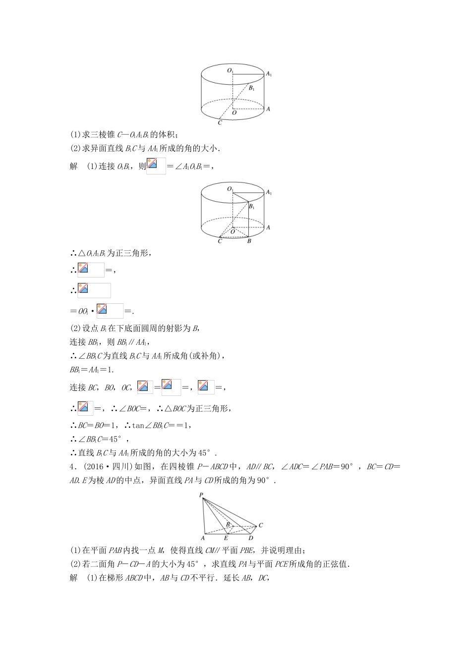 新（全国甲卷）高考数学三轮增分练 高考中档大题规范练（二）立体几何与空间向量 理-人教版高三全册数学试题_第3页