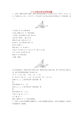新（全国甲卷）高考数学三轮增分练 高考中档大题规范练（二）立体几何与空间向量 理-人教版高三全册数学试题