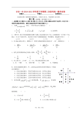 江西省吉安一中10-11学年高一数学下学期第二次段考【会员独享】