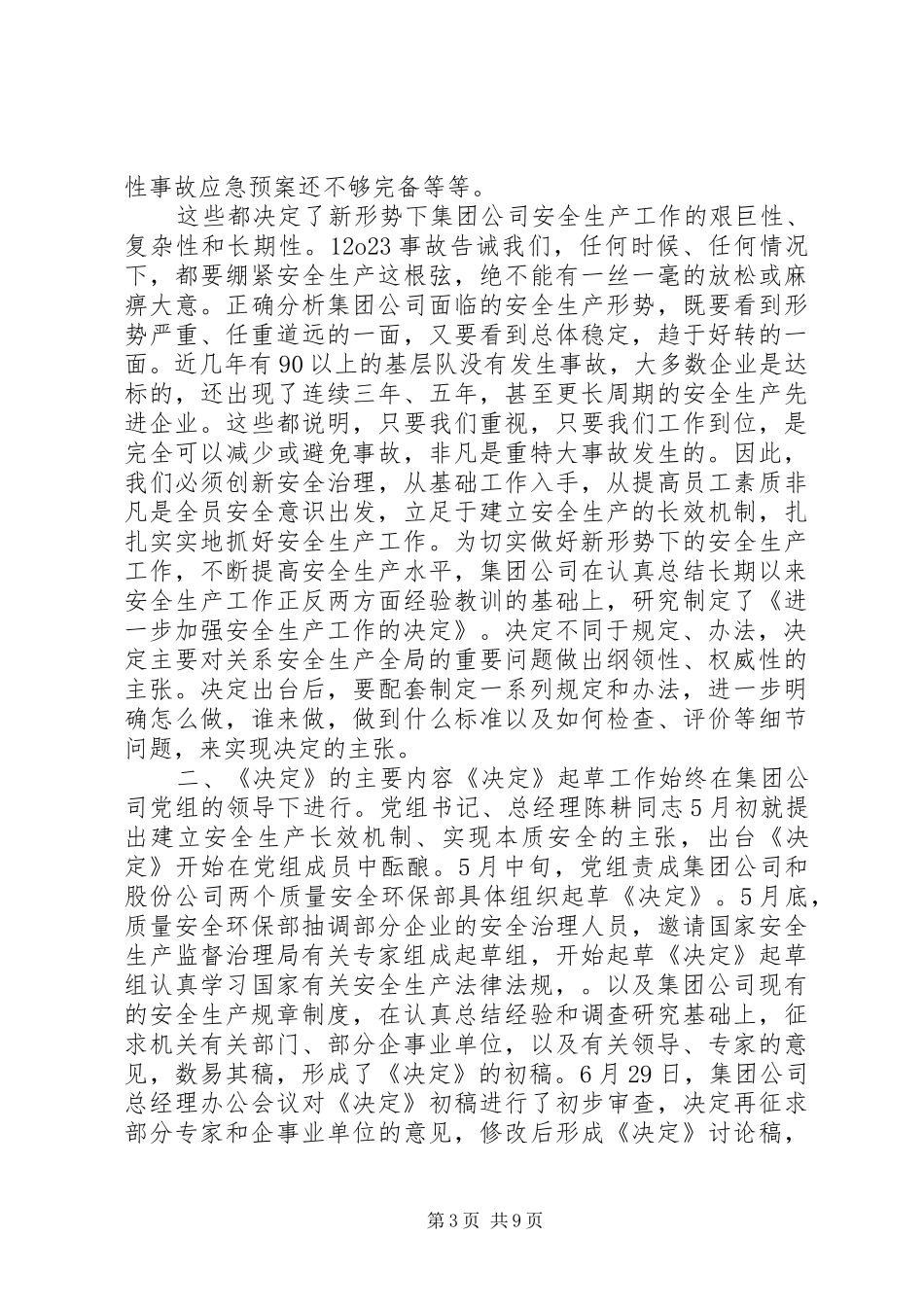 集团公司领导安全生产干部会议上的讲话发言稿_第3页