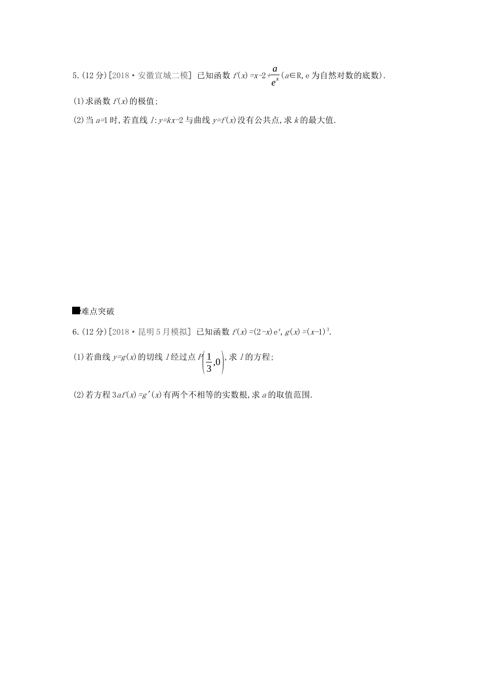 高考数学二轮复习 专题突破训练（二）导数与方程 文-人教版高三全册数学试题_第3页