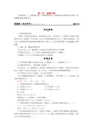 高考数学一轮复习 坐标系与参数方程 第2节 参数方程教师用书 文 北师大版-北师大版高三全册数学试题