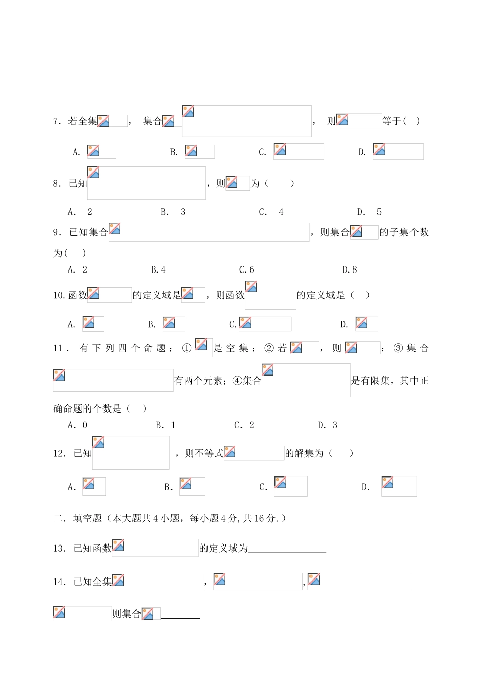 山西省山大附中高一数学上学期10月模块诊断试题-人教版高一全册数学试题_第2页
