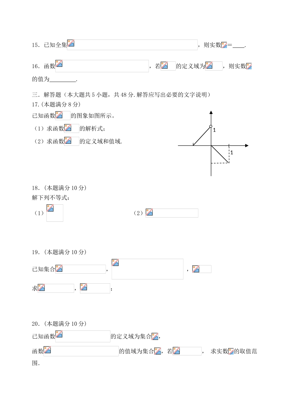 山西省山大附中高一数学上学期10月模块诊断试题-人教版高一全册数学试题_第3页