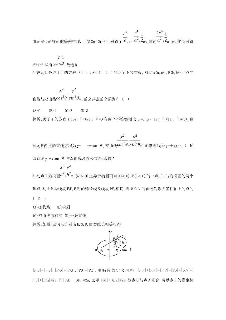 高考数学二轮复习 专题五 直线与圆、圆锥曲线 第5讲 直线与圆锥曲线的位置关系（二）梯度训练（含解析）新人教A版-新人教A版高三全册数学试题_第3页