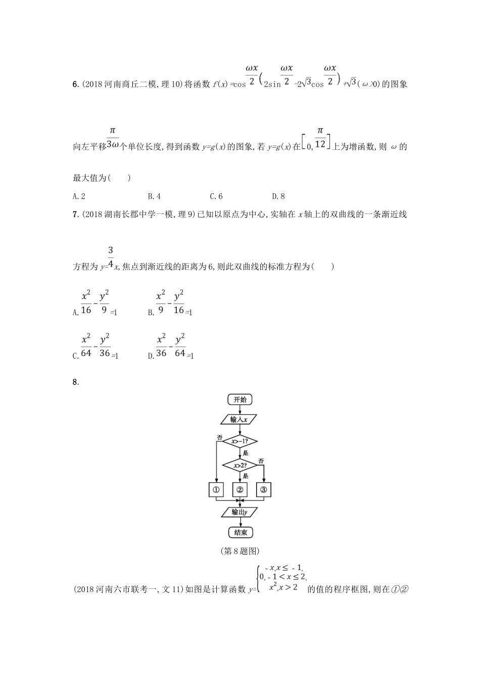 高考数学二轮复习 考前强化练4 客观题综合练（D）文-人教版高三全册数学试题_第2页
