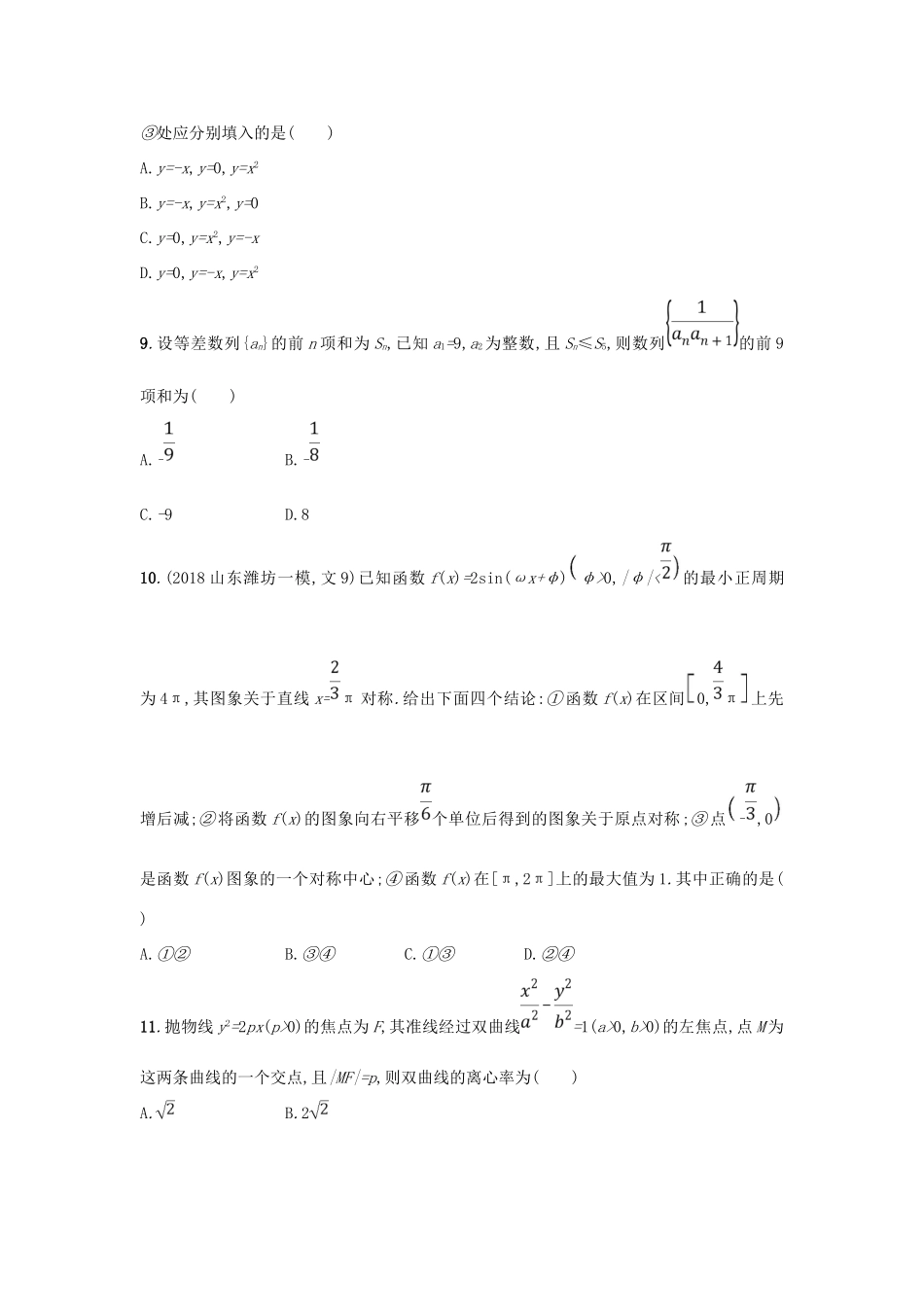 高考数学二轮复习 考前强化练4 客观题综合练（D）文-人教版高三全册数学试题_第3页