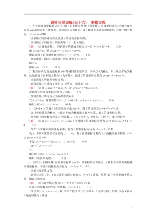 高考数学一轮复习 坐标系与参数方程 第2节 参数方程课时分层训练 文 北师大版-北师大版高三全册数学试题