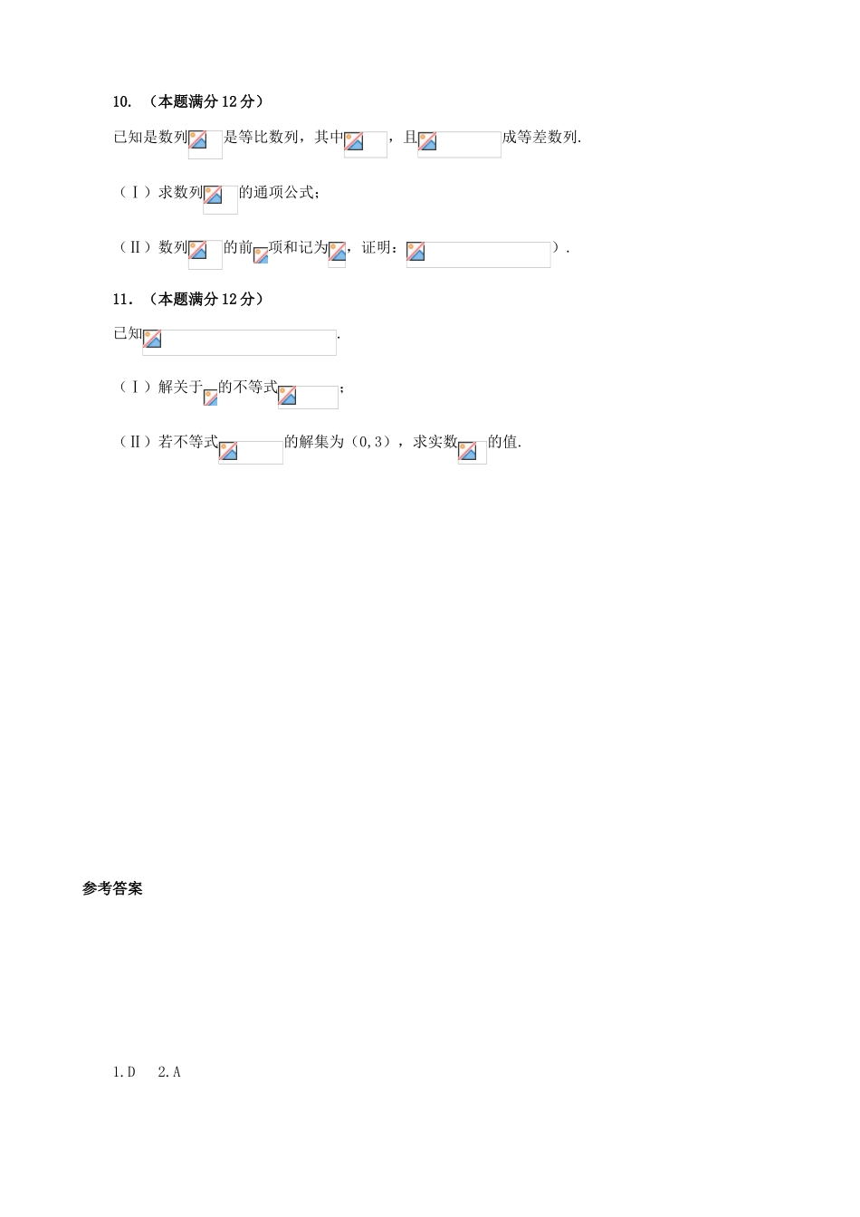 高考数学复习 拓展精练13-人教版高三全册数学试题_第2页