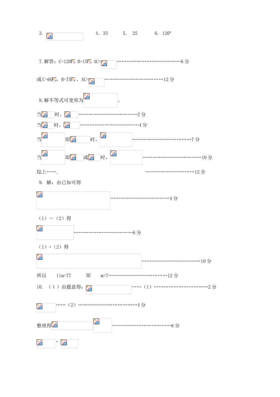 高考数学复习 拓展精练13-人教版高三全册数学试题_第3页
