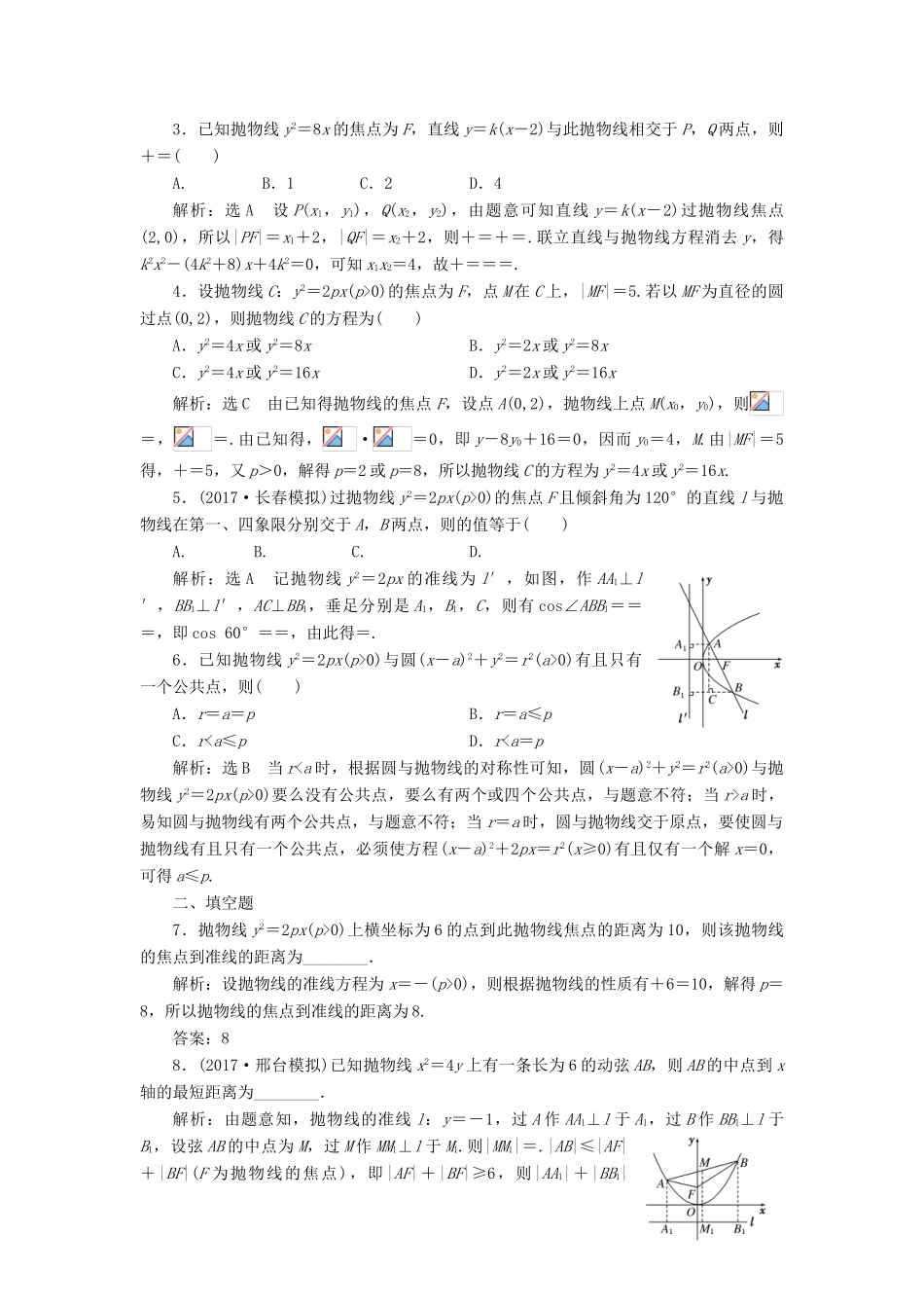 高考数学大一轮复习 第九章 解析几何 课时达标检测（四十七）抛物线 理-人教版高三全册数学试题_第2页
