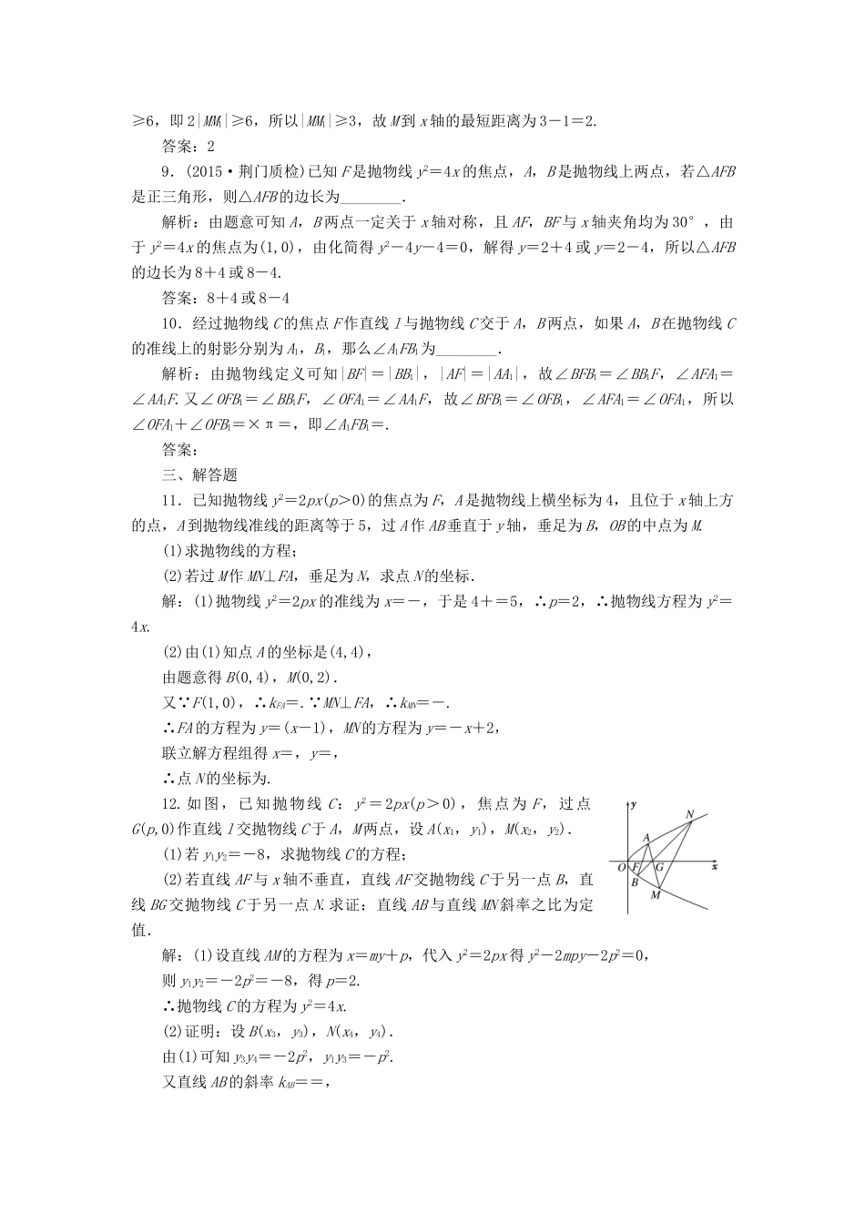 高考数学大一轮复习 第九章 解析几何 课时达标检测（四十七）抛物线 理-人教版高三全册数学试题_第3页