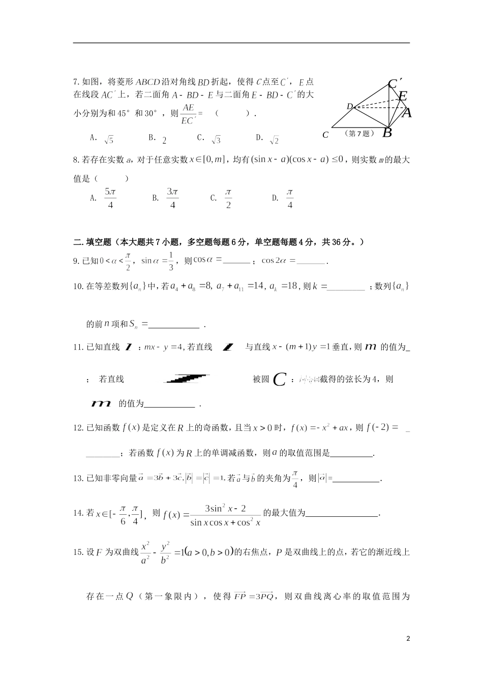 浙江省温州市十校联合体高三数学上学期期中试题 文-人教版高三全册数学试题_第2页