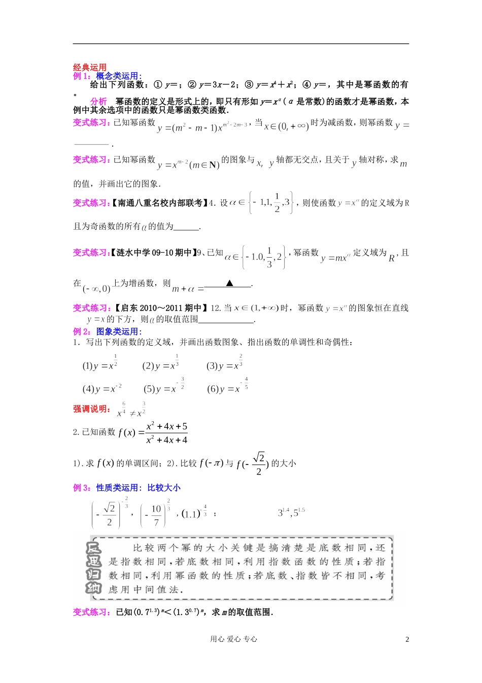 高考数学一轮复习 幂函数运用知识梳理2 苏教版_第2页